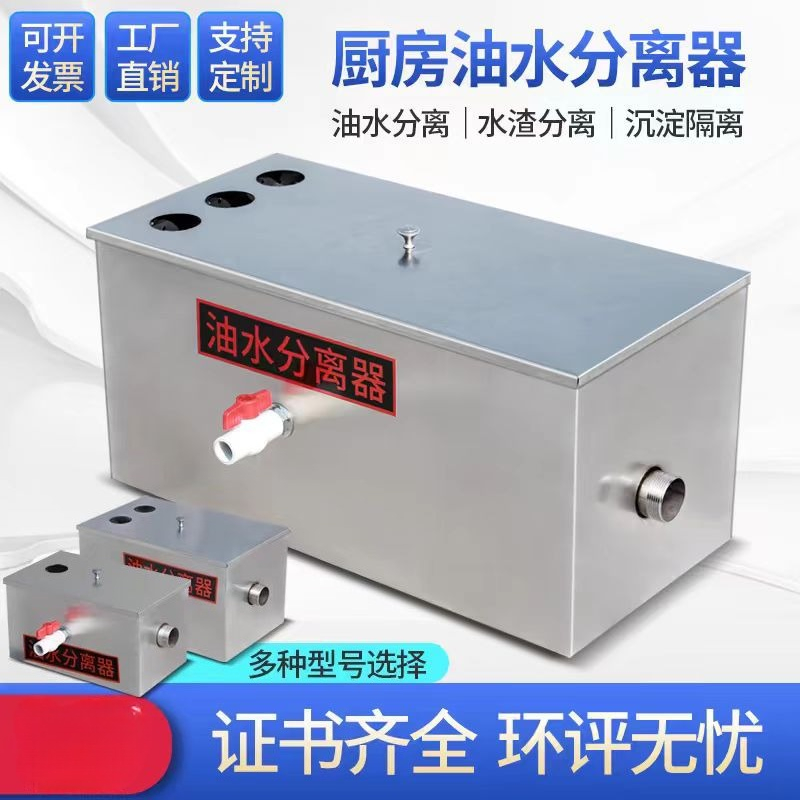 Commercial Kitchen Grease Interceptor - Séparateur d'huile et d'eau en acier